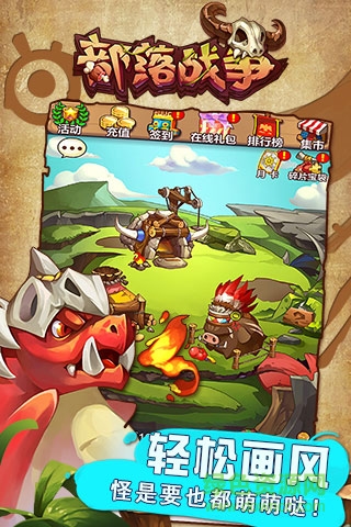 部落戰(zhàn)爭(zhēng)h5游戲 v1.0.0 官網(wǎng)安卓版 2