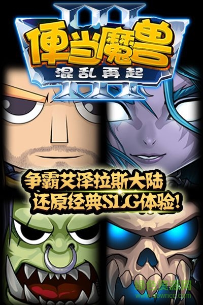 便當(dāng)魔獸3手游 v1.0 安卓版 0