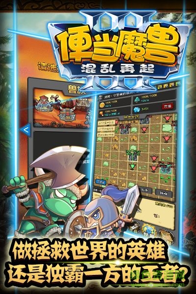 便當(dāng)魔獸3