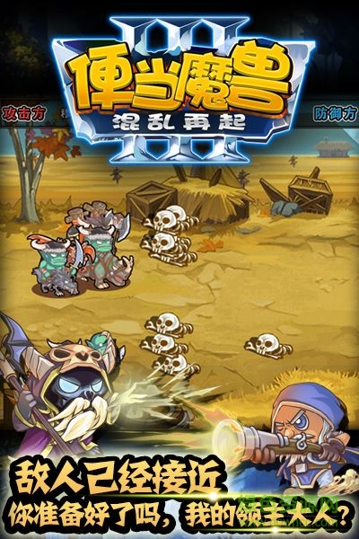 便當(dāng)魔獸3手游 v1.0 安卓版 2