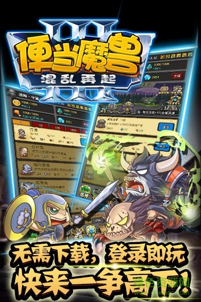 便當(dāng)魔獸3游戲