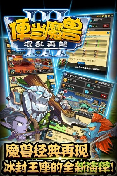 便當(dāng)魔獸3手游 v1.0 安卓版 4