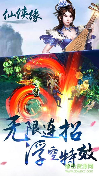 仙俠緣 v1.0 官網(wǎng)安卓版 0