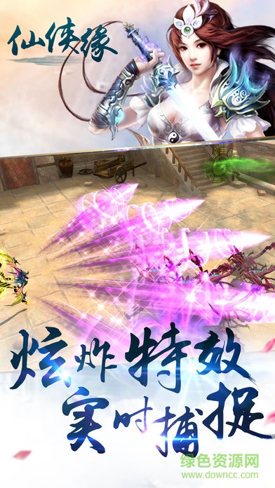 仙俠緣 v1.0 官網(wǎng)安卓版 1