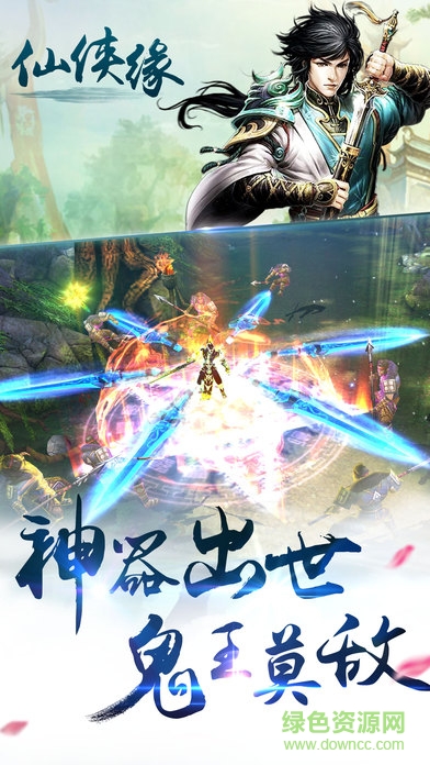 仙俠緣 v1.0 官網(wǎng)安卓版 2