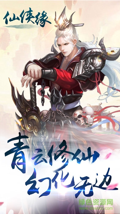 仙俠緣 v1.0 官網(wǎng)安卓版 3
