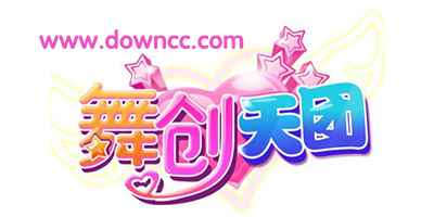 舞創(chuàng)天團(tuán)百度版-舞創(chuàng)天團(tuán)下載最新版-舞創(chuàng)天團(tuán)2周年