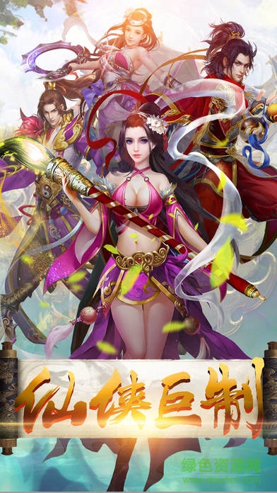 蜀山修仙傳說ol官方版 v1.0 安卓版 4