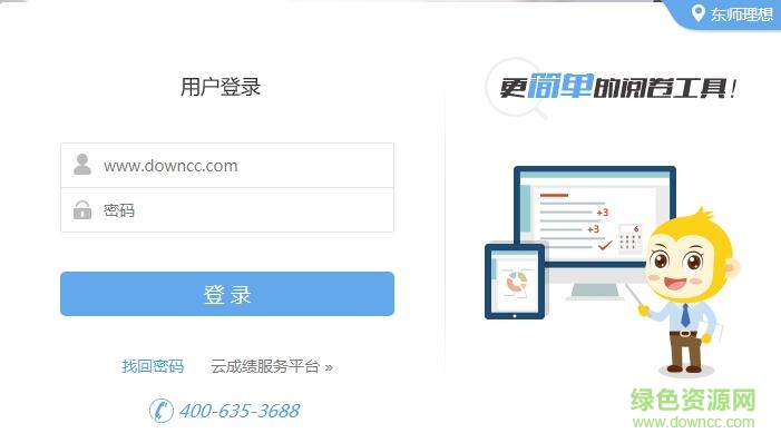 東師理想閱卷客戶端 v1.0 官方pc版 0