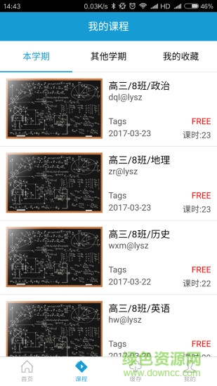 分課網(wǎng)客戶端 分課網(wǎng)客戶端