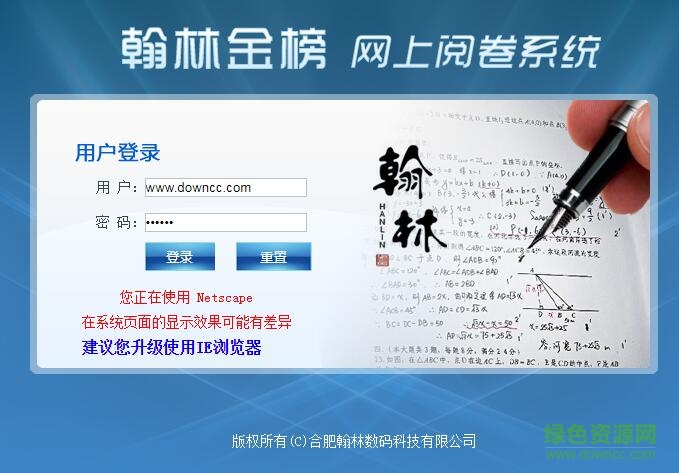 翰林網(wǎng)上閱卷查分系統(tǒng)