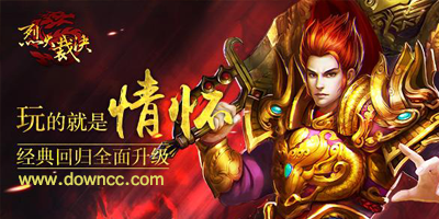 烈火裁決有幾個(gè)版本?烈火裁決手游官網(wǎng)-烈火裁決修改版下載