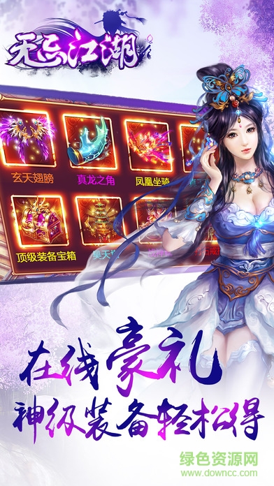 無(wú)忌江湖最新版 v2.8.5 安卓版 2