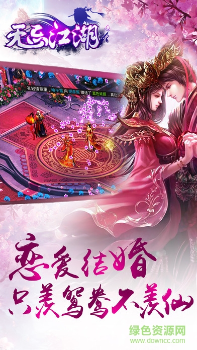 無(wú)忌江湖最新版 v2.8.5 安卓版 4