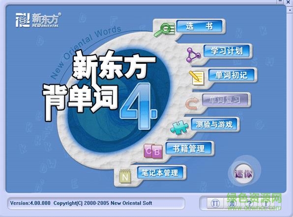 新东方背单词4免费版