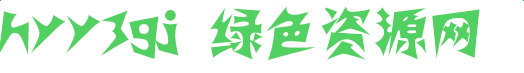 hyy3gj汉仪霹雳体