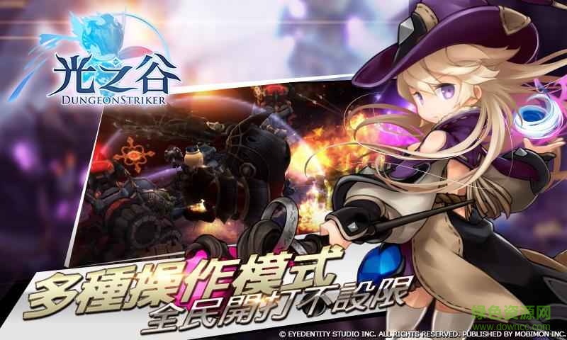 光之谷手游 v0.5.252.25981 安卓版 0