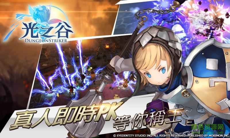 光之谷手游 v0.5.252.25981 安卓版 1