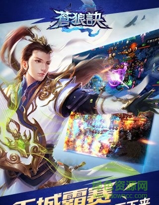 蒼狼訣h5手機(jī)版 v2.0.9 安卓版 1