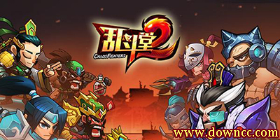 亂斗堂2手游大全-亂斗堂2官網(wǎng)-亂斗堂2游戲下載