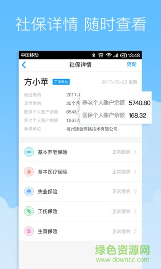 社保掌上通app v2.0.8 安卓版 0