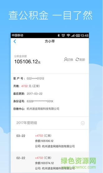 社保掌上通app v2.0.8 安卓版 1