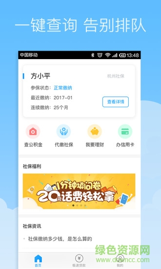 社保掌上通app下載 社保掌上通app官方網(wǎng)站