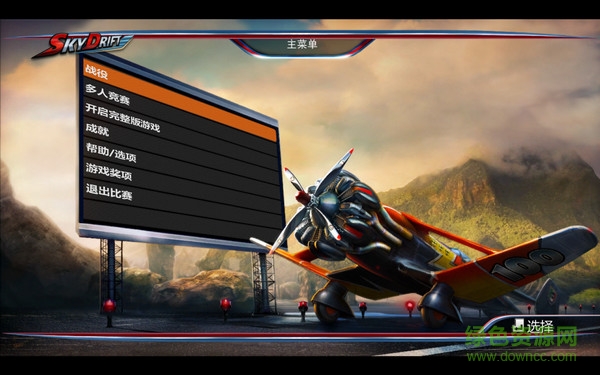 空中狂飆完整漢化版 免安裝硬盤版 0