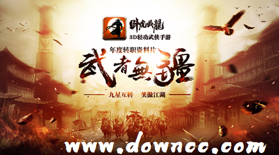 臥虎藏龍2手游有哪些版本?臥虎藏龍2手游官網(wǎng)-臥虎藏龍2手游下載