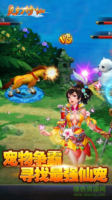 靈幻修仙 v1.0 安卓版 3