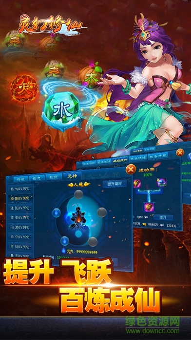 靈幻修仙 v1.0 安卓版 1