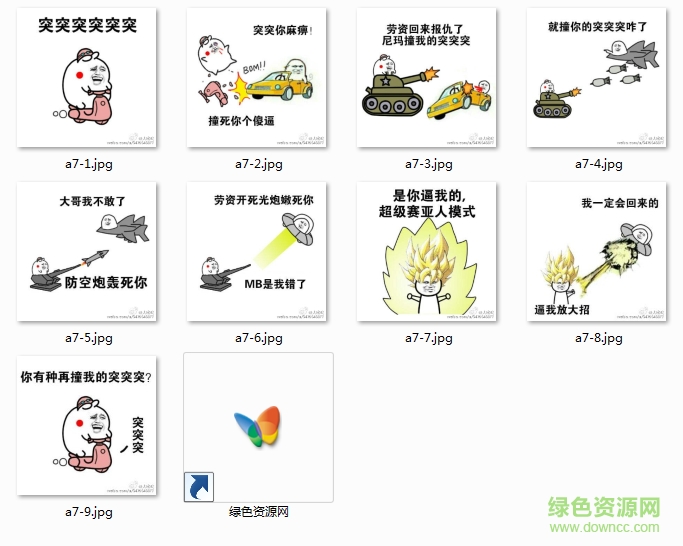 突突突騎車動態(tài)表情包整套  0