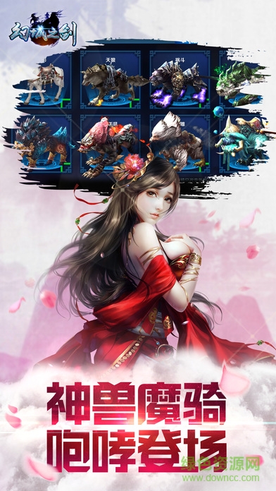 幻城之劍手游 v1.1.3 官網(wǎng)安卓版 4