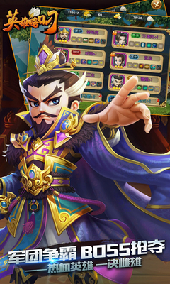 英雄略叼 v1.5.3 官網(wǎng)安卓版 0