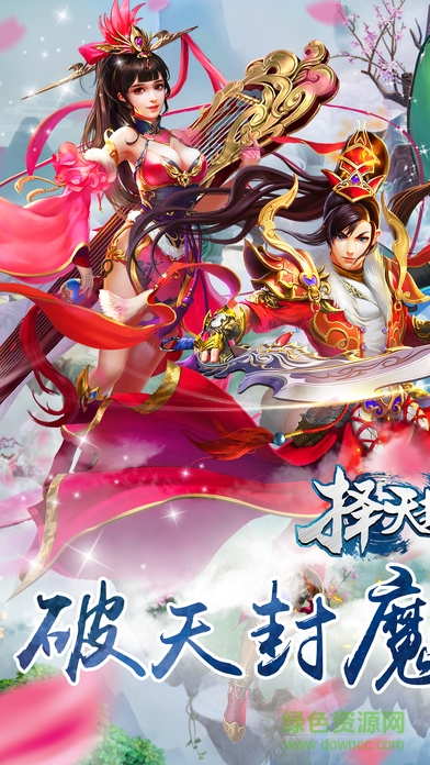 擇天封魔記 v1.0 安卓版 0