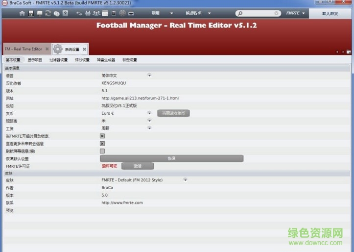 足球經(jīng)理2012核武修改器