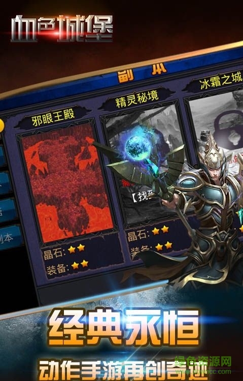 血色城堡內購 v0.0.0.1 安卓無限鉆石版 2