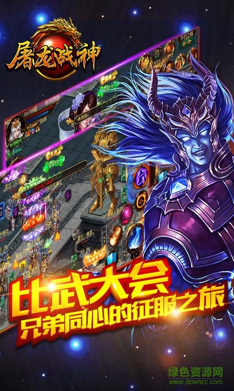 屠龍戰(zhàn)神公益服 v1.0.3 bt安卓版 4