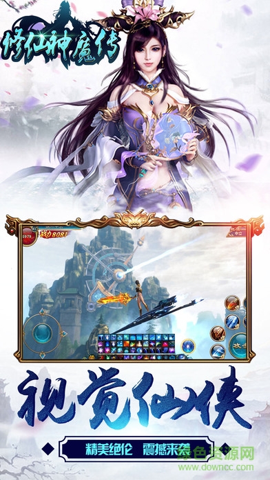 修仙神魔傳 v1.0 安卓版 0