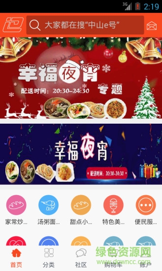 中山e號(hào)app