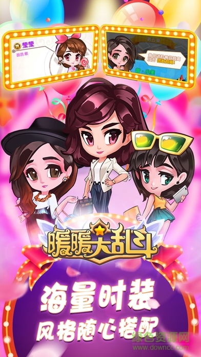 暖暖大亂斗手游 v1.0 安卓版 1