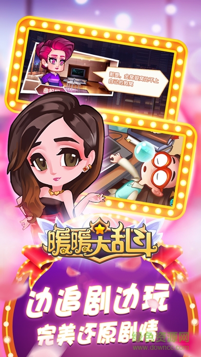 暖暖大亂斗手游 v1.0 安卓版 3