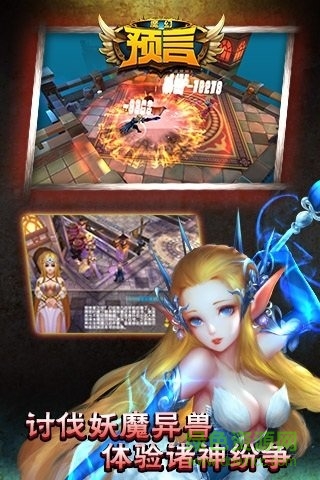 魔幻預(yù)言手游