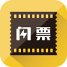 閃票電影軟件
