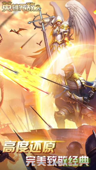 英雄無敵2手機(jī)單機(jī)版下載