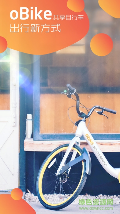 obike單車 v3.4.4 安卓版 0