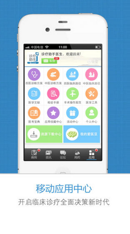 愛愛醫(yī)醫(yī)生手機版(診療助手) v6.2 安卓版 0