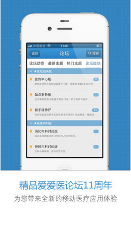 愛愛醫(yī)app