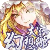 大家的幻想鄉(xiāng)手游