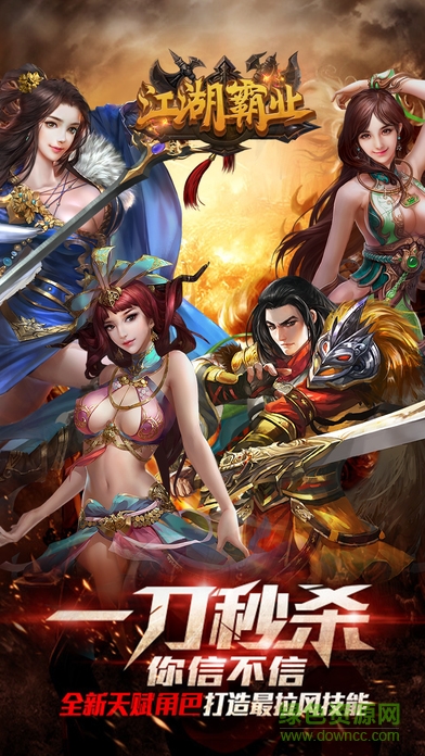 江湖霸業(yè)手游